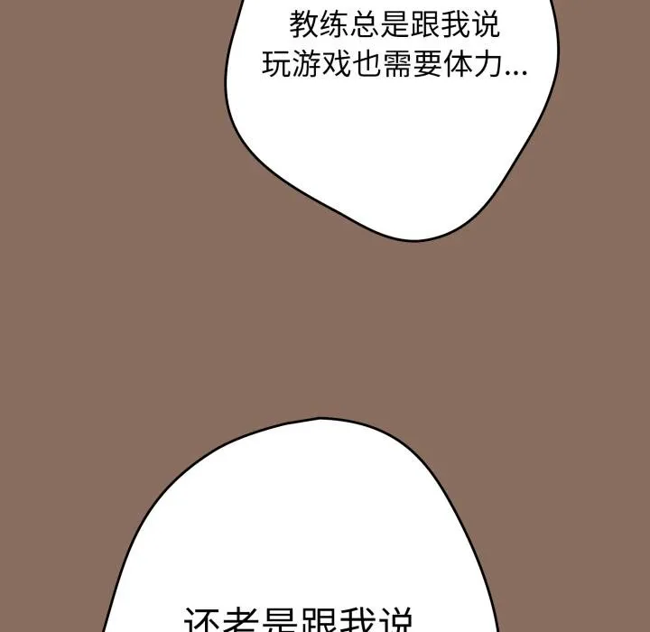 游戏规则我来定-第110話 - 图片 122
