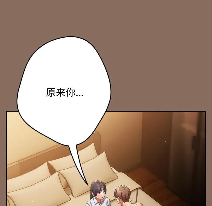 遊戲規則我來定第110話