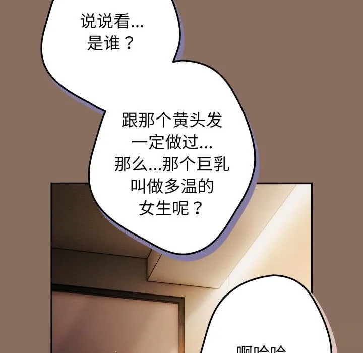 游戏规则我来定-第110話 - 图片 170