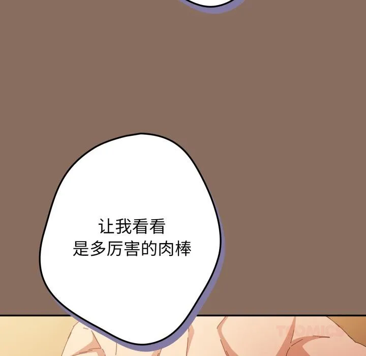 游戏规则我来定-第110話 - 图片 172