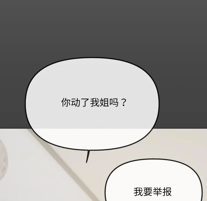 缺德邻居难相处-第43話 - 图片 26