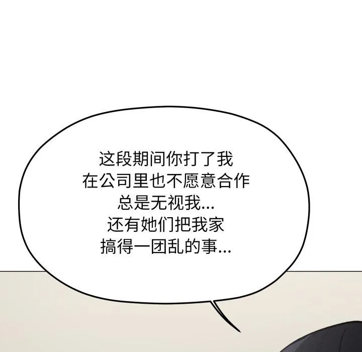 缺德邻居难相处-第43話 - 图片 37
