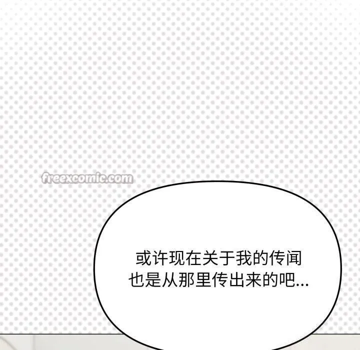 缺德邻居难相处-第43話 - 图片 70