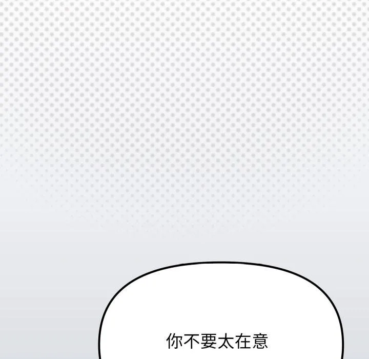 缺德邻居难相处-第43話 - 图片 73