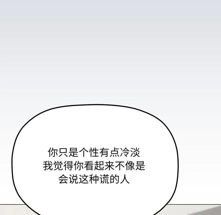 缺德邻居难相处-第43話 - 图片 75