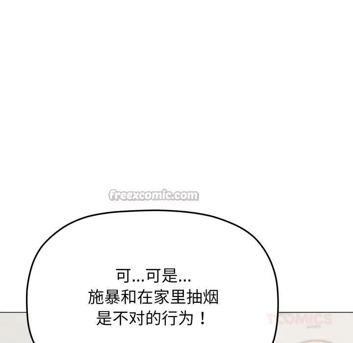 缺德邻居难相处-第43話 - 图片 84