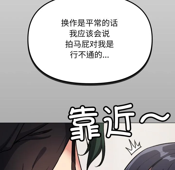 缺德邻居难相处-第43話 - 图片 97