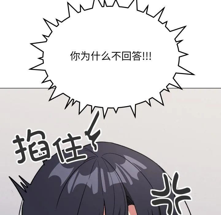 缺德邻居难相处-第43話 - 图片 133