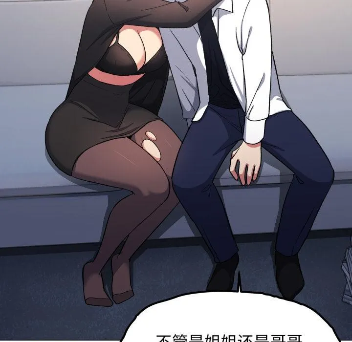 缺德邻居难相处第43話