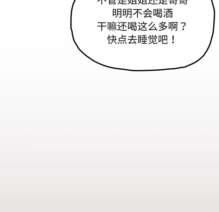 缺德邻居难相处第43話