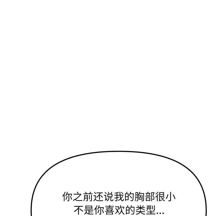 缺德邻居难相处-第43話 - 图片 150