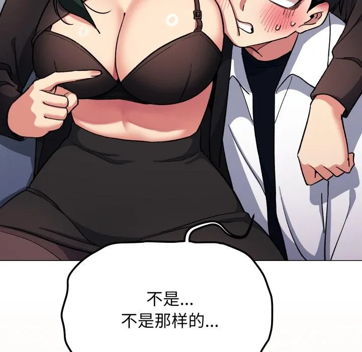 缺德邻居难相处-第43話 - 图片 152