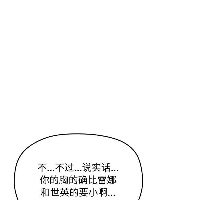 缺德邻居难相处-第43話 - 图片 160