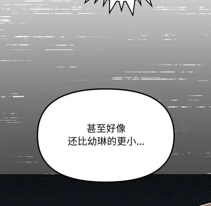 缺德邻居难相处-第43話 - 图片 163