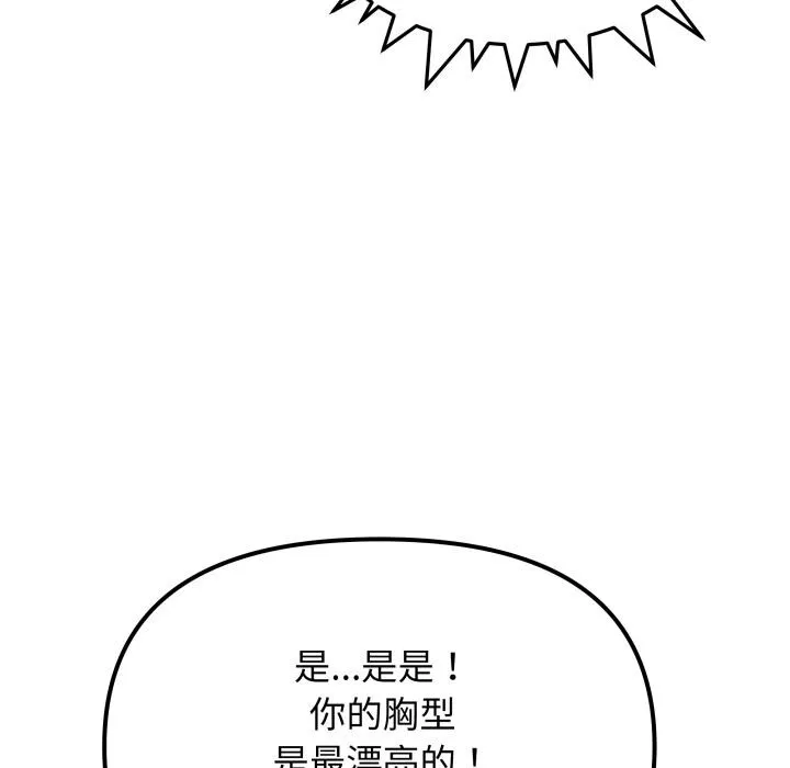 缺德邻居难相处-第43話 - 图片 177