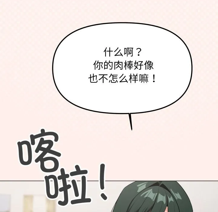 缺德邻居难相处第43話