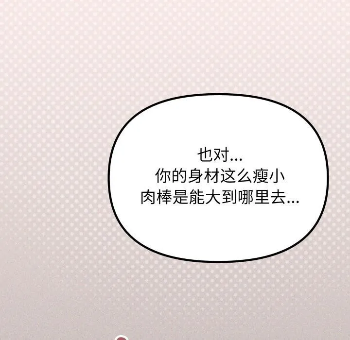 缺德邻居难相处-第43話 - 图片 197