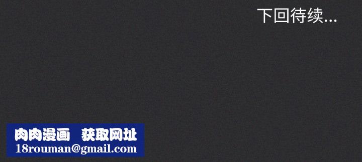 缺德邻居难相处第43話