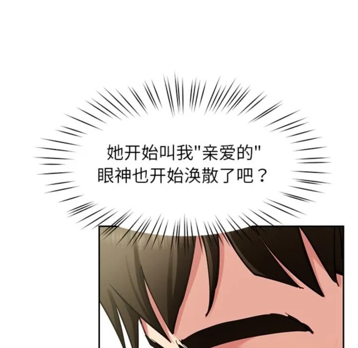 后宫之王-第44話 - 图片 89