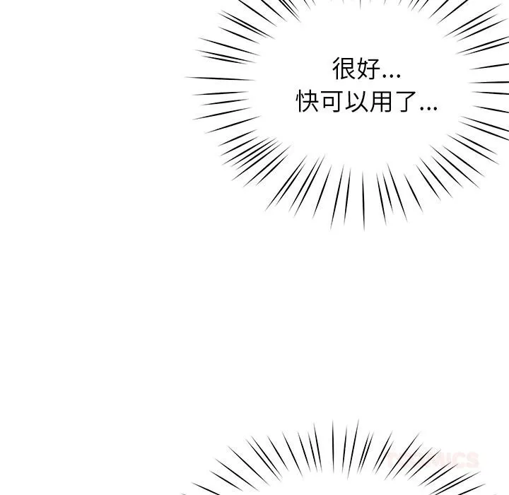 后宫之王-第44話 - 图片 129
