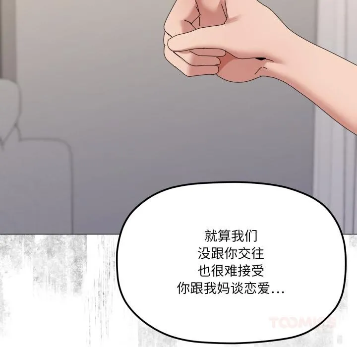 家人之间这样不好吧-第56話 - 图片 51
