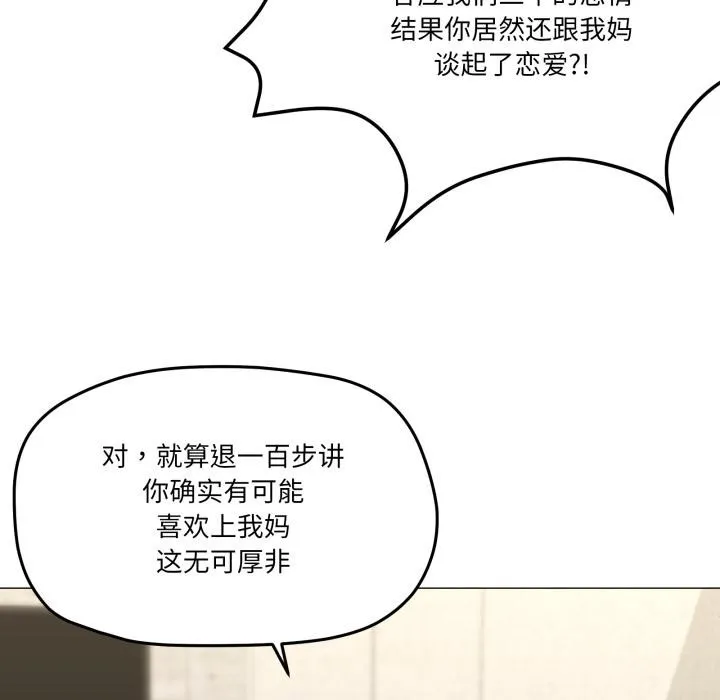 家人之间这样不好吧-第56話 - 图片 54