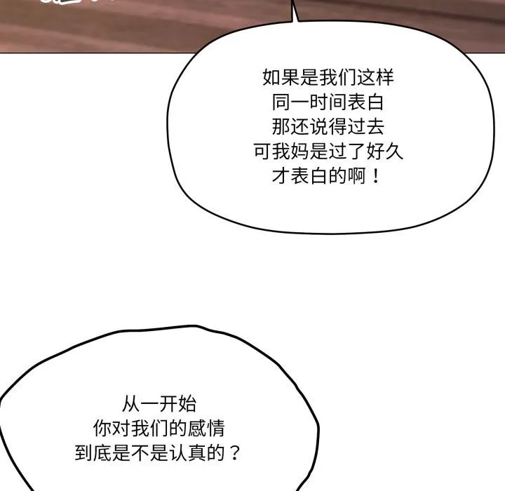 家人之间这样不好吧-第56話 - 图片 58