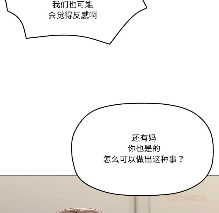 家人之间这样不好吧-第56話 - 图片 69