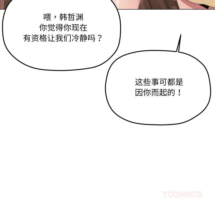 家人之间这样不好吧-第56話 - 图片 117
