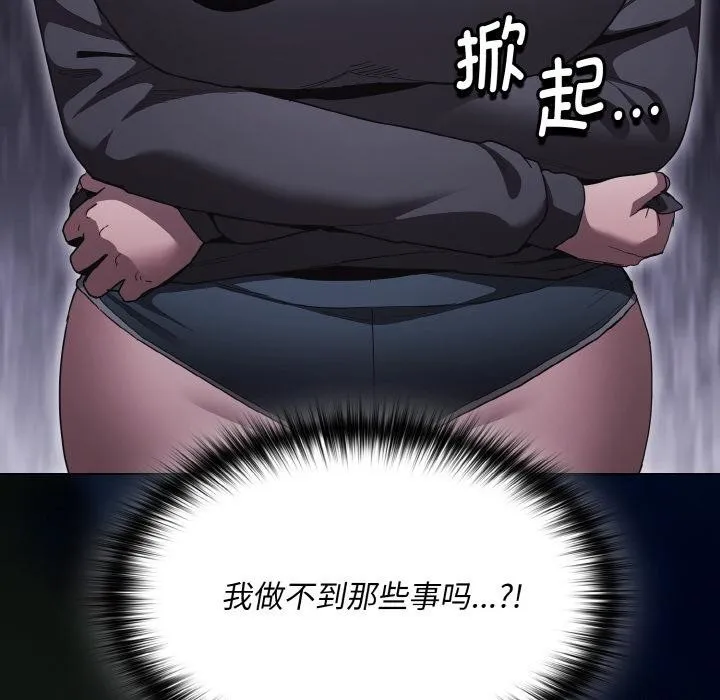 神圣陷阱-第4話 - 图片 16
