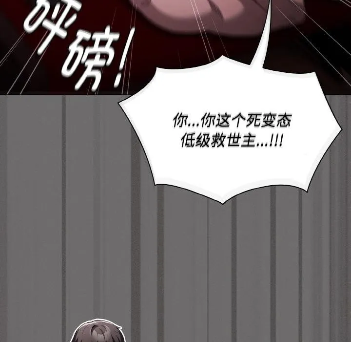 神圣陷阱-第4話 - 图片 41