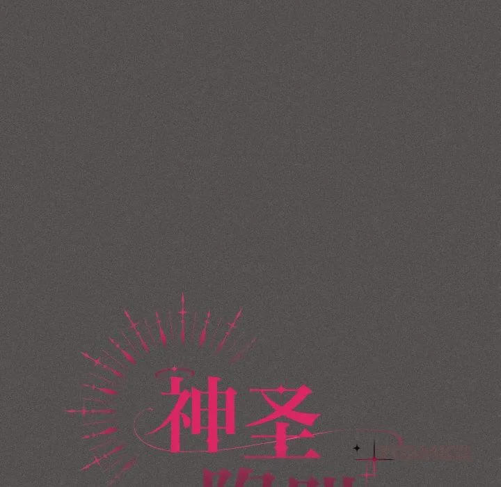 神圣陷阱-第4話 - 图片 44
