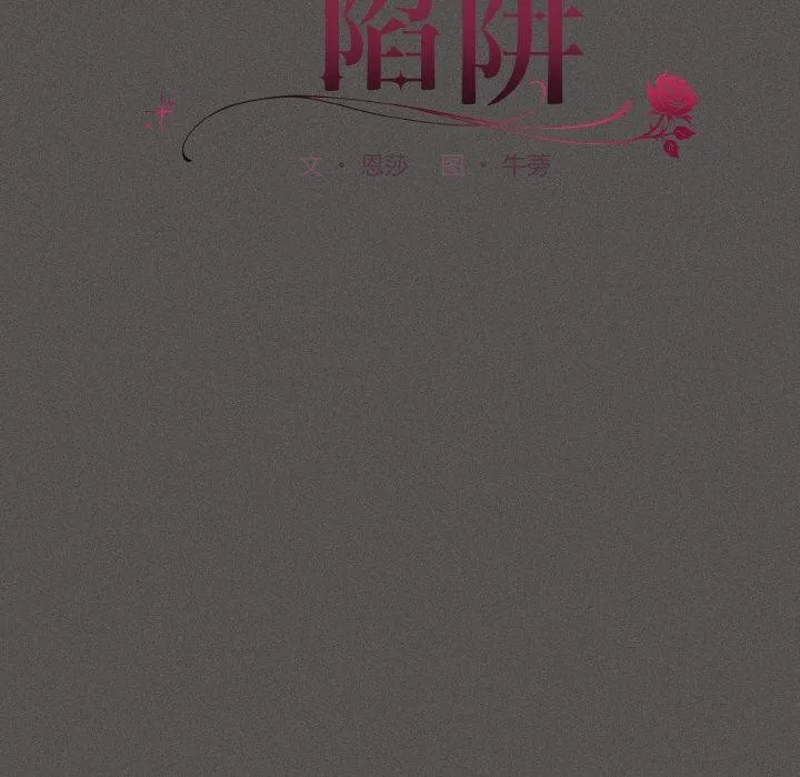 神圣陷阱-第4話 - 图片 45
