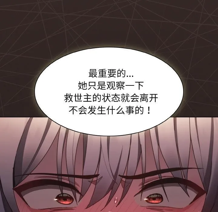神聖陷阱第4話