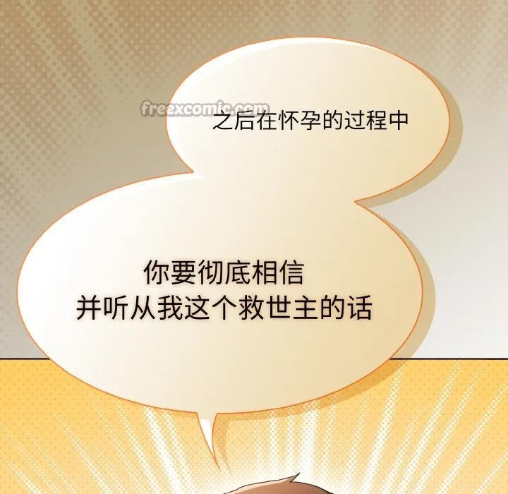 神聖陷阱第4話