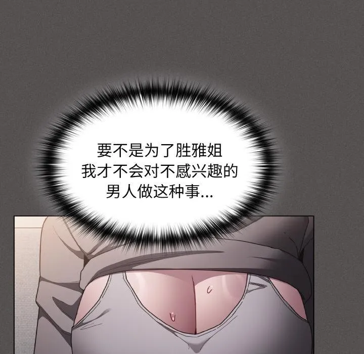 神聖陷阱第4話