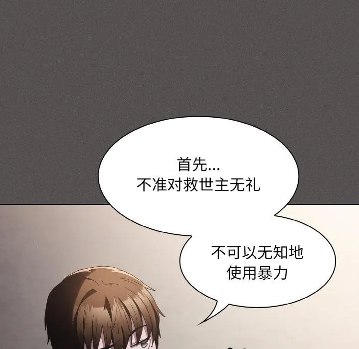 神圣陷阱-第4話 - 图片 121