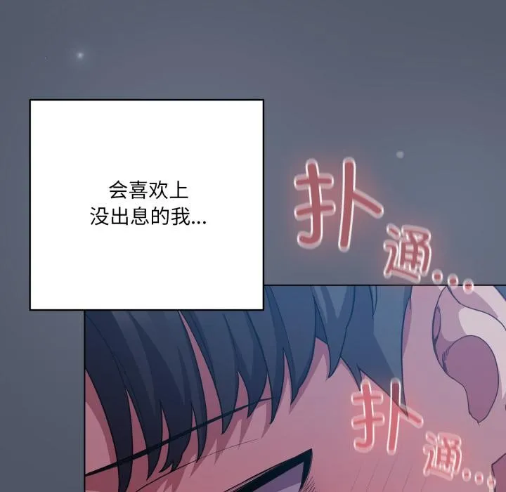 喵来的恋爱-第28話 - 图片 27