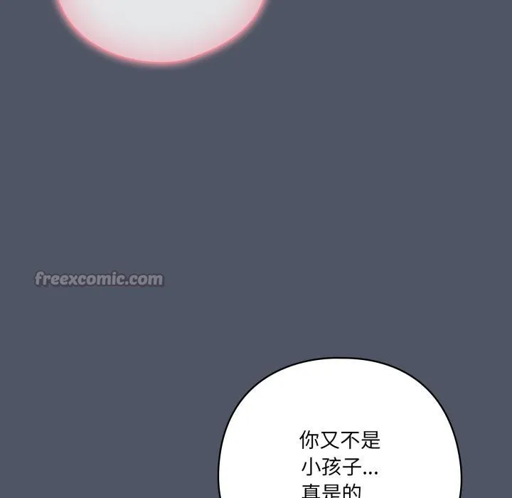 喵来的恋爱-第28話 - 图片 56