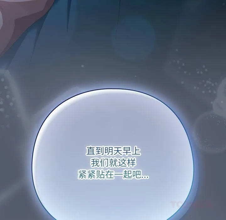 喵来的恋爱-第28話 - 图片 68