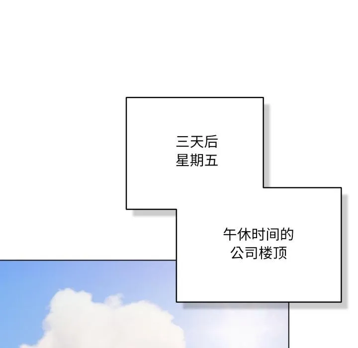 喵来的恋爱-第28話 - 图片 72