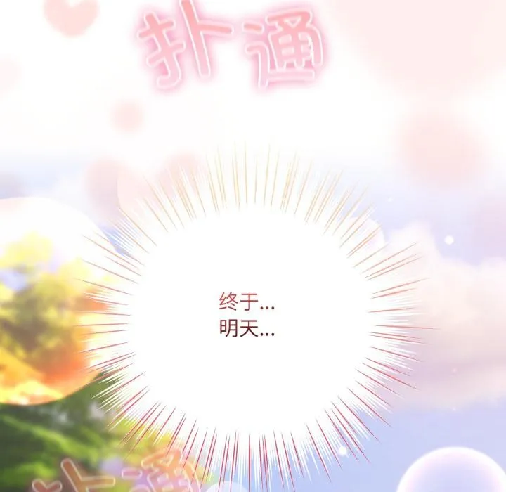 喵來的戀愛第28話