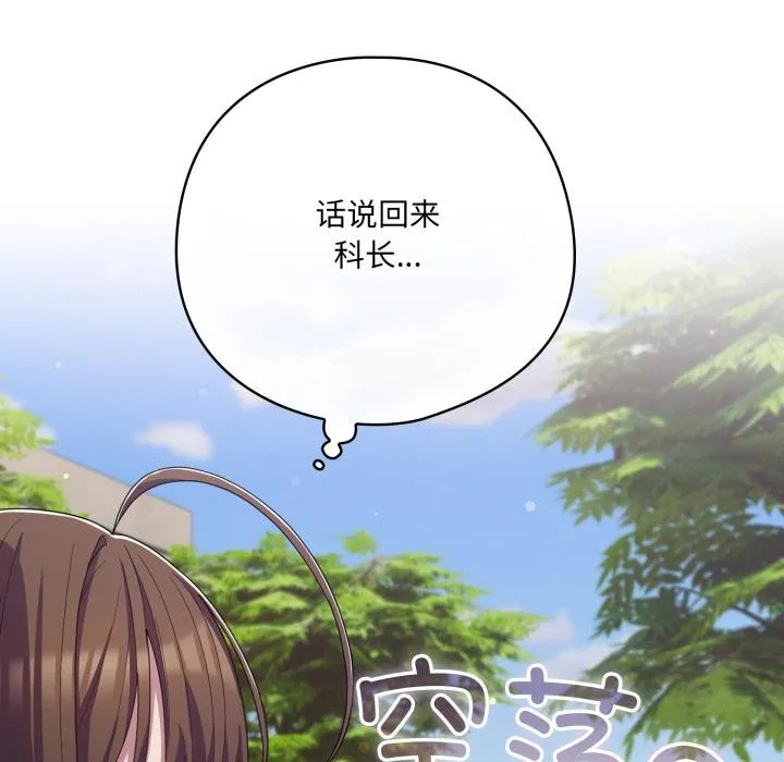 喵来的恋爱-第28話 - 图片 94