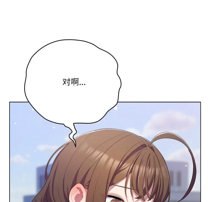喵來的戀愛第28話