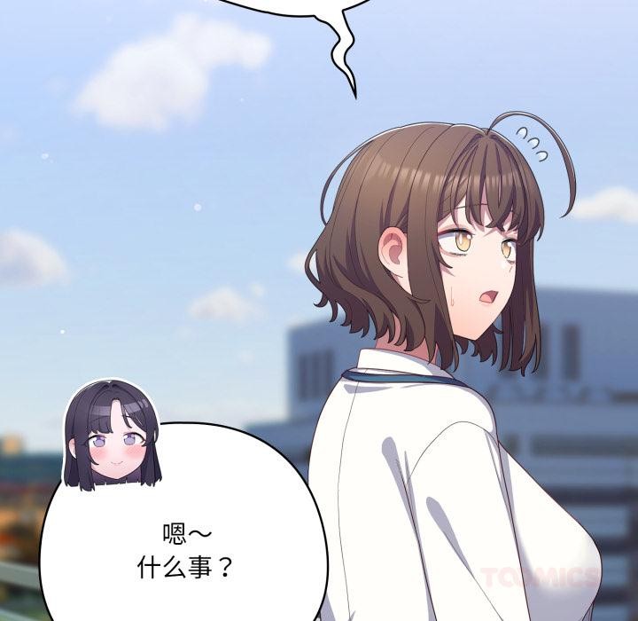 喵來的戀愛第28話