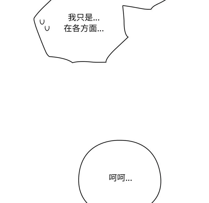 喵来的恋爱-第28話 - 图片 137