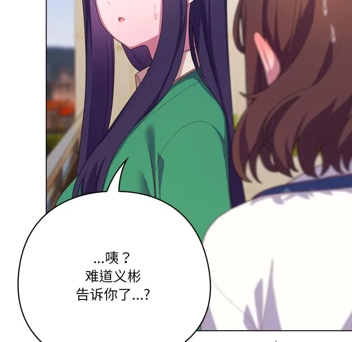 喵來的戀愛第28話