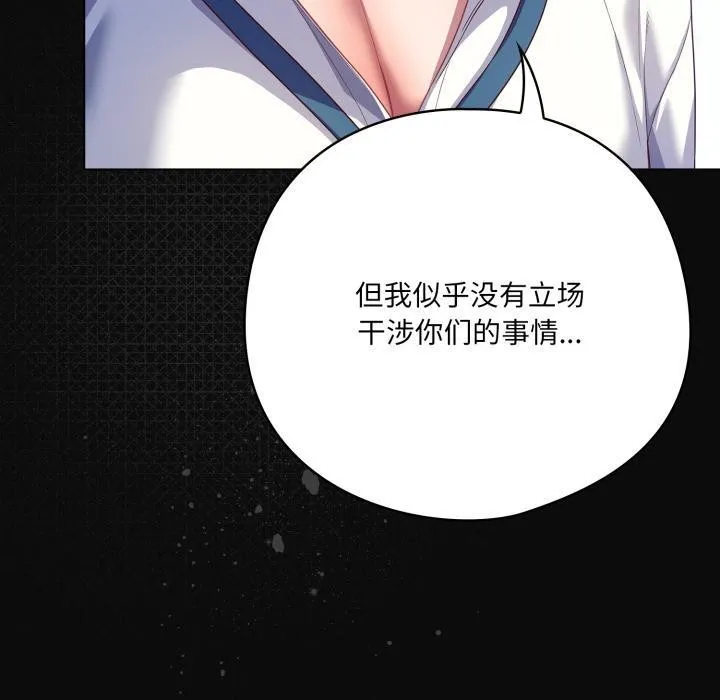 喵來的戀愛第28話