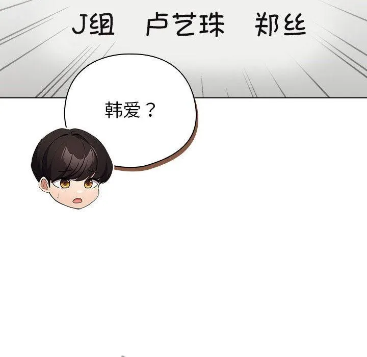 配角的生存任务-第24話 - 图片 8