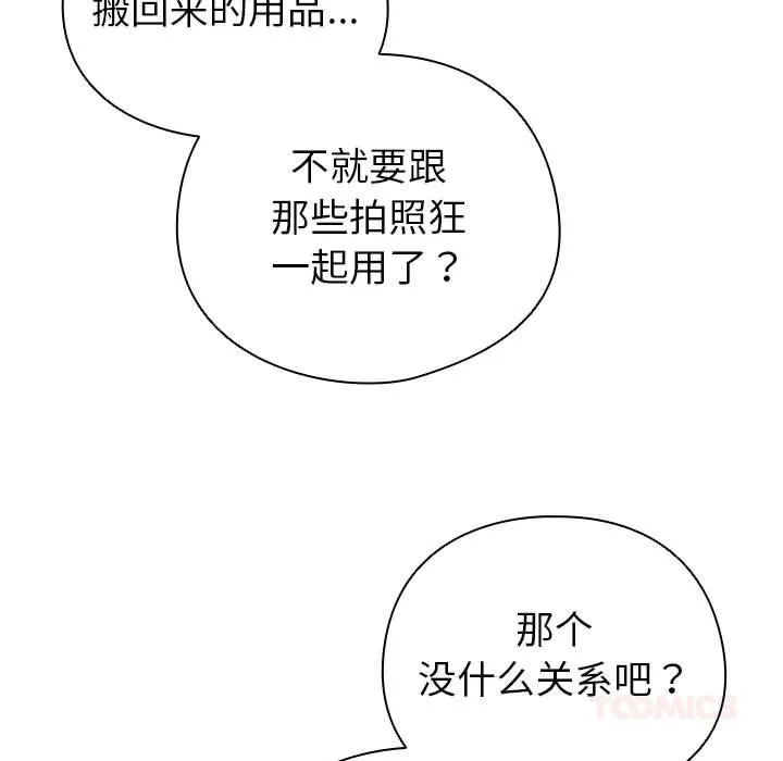 配角的生存任务-第24話 - 图片 15